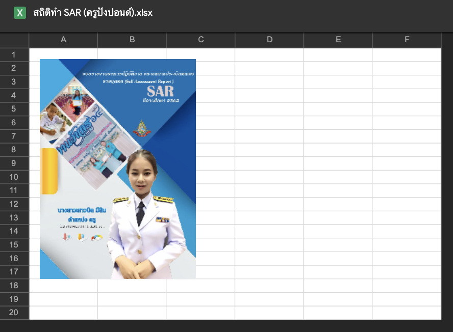 ไฟล์ Excel วิเคราะห์ข้อมูลรายงาน Sar O-Net-วิเคราะห์ เปรียบเทียบผล o-net