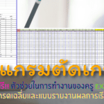 คำนวณเกรดเฉลี่ยและแบบรายงานผลการเรียน