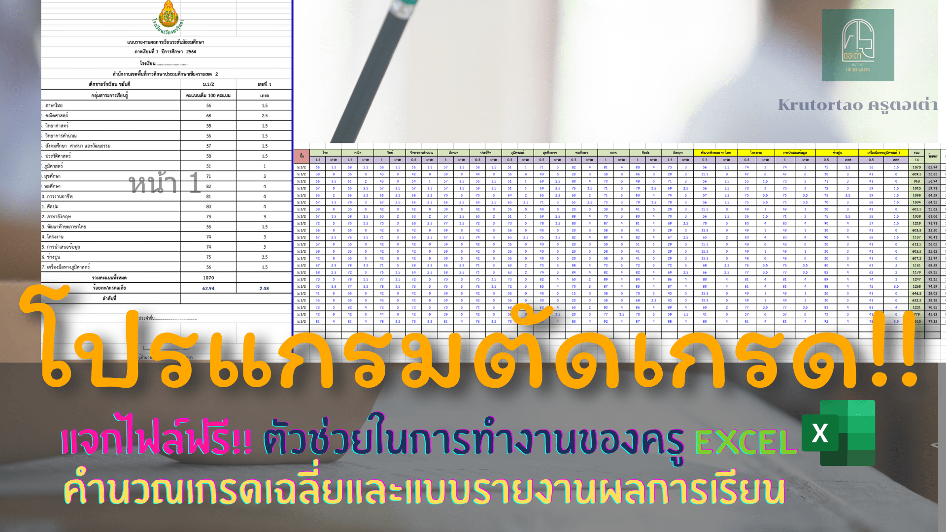 คำนวณเกรดเฉลี่ยและแบบรายงานผลการเรียน