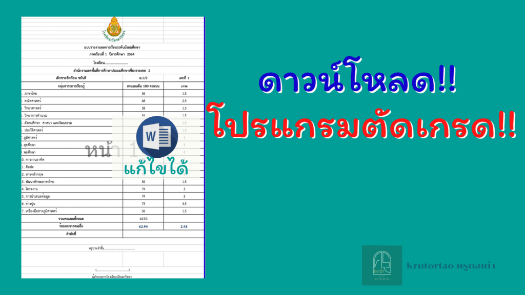 คำนวณเกรดเฉลี่ยและแบบรายงานผลการเรียน