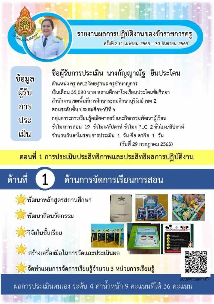 ดาวน์โหลดไฟล์ รายงานปฏิบัติงานเพื่อประกอบการเลื่อนเงินเดือนครู ไฟล์แก้ไขได้ krutortao.com เว็บไซต์เพื่อการศึกษา 