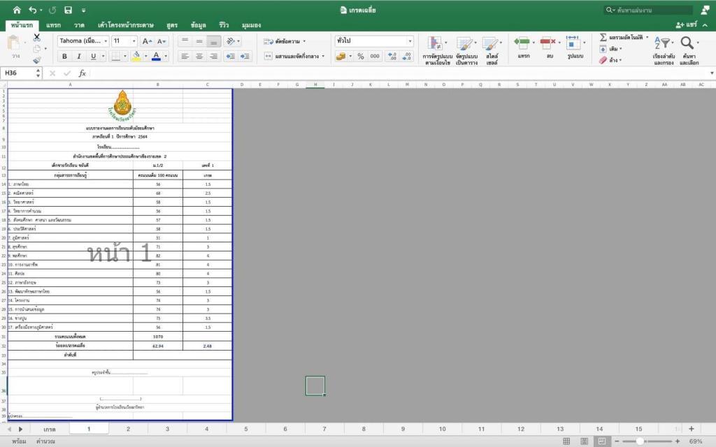 แจกไฟล์ฟรี ตัวช่วยในการทำงานของครู Excel คำนวณเกรดเฉลี่ยและแบบรายงานผลการเรียน  Krutortao ครูตอเต่า | ครูตอเต่า - ข่าวการศึกษา อบรมออนไลน์ สื่อการสอนฟรี