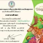 วันสัตว์ป่าและพืชป่าโลก World Wildlife Day