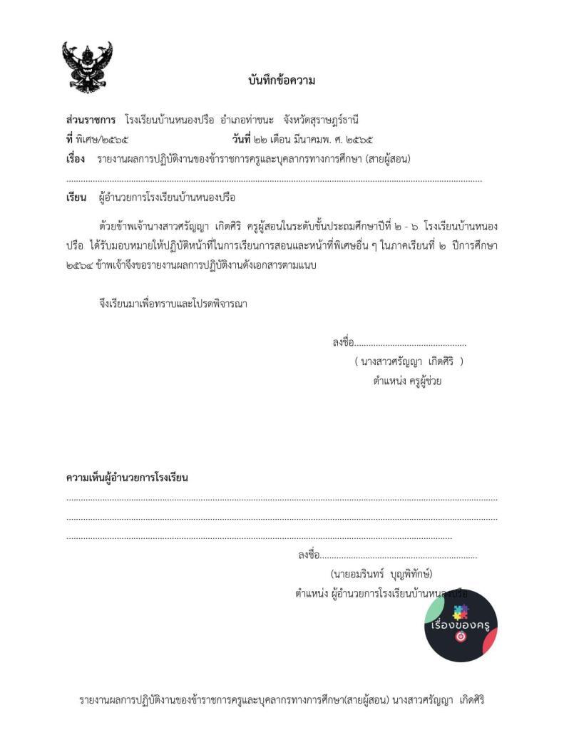 รายงานผลการปฏิบัติงานของข้าราชการ