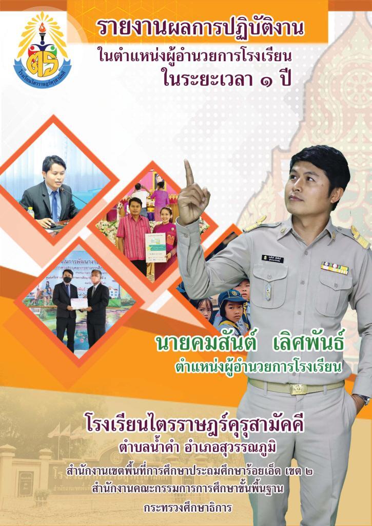 แจกปกงาน ​SAR แก้ไขได้ไฟล์ PSD