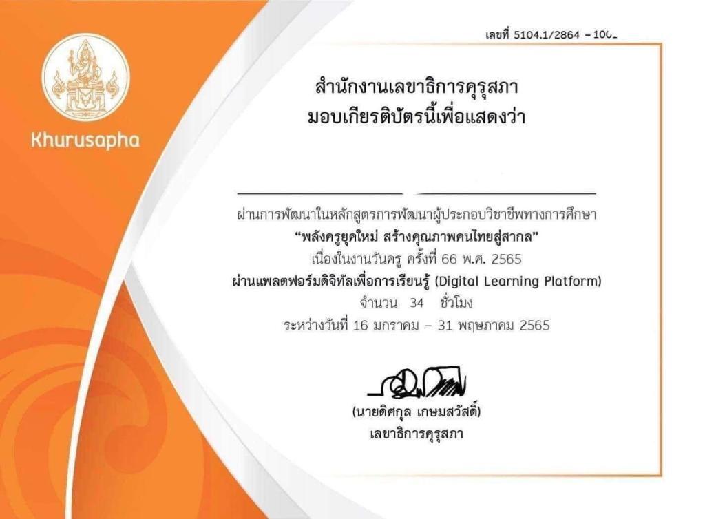 งานวันครู ครั้งที่ 66 พ.ศ. 2565 คุรุสภา