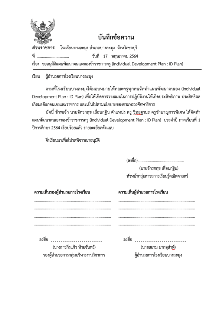 แผนพัฒนาตนเองรายบุคคล (ID PLAN)