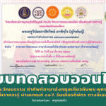 แบบทดสอบ ภาษาและวัฒนธรรม คำศัพท์ภาษาอังกฤษเกี่ยวกับพระพุทธศาสนา ที่เราควรรู้