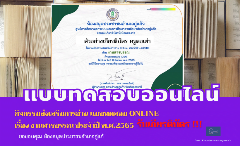 เรื่อง กิจกรรมส่งเสริมการอ่าน แบบทดสอบ Online เรื่อง งานสารบรรณ ประจำปี พ.ศ.2565 จาก ห้องสมุดประชาชนอำเภอกู่แก้ว