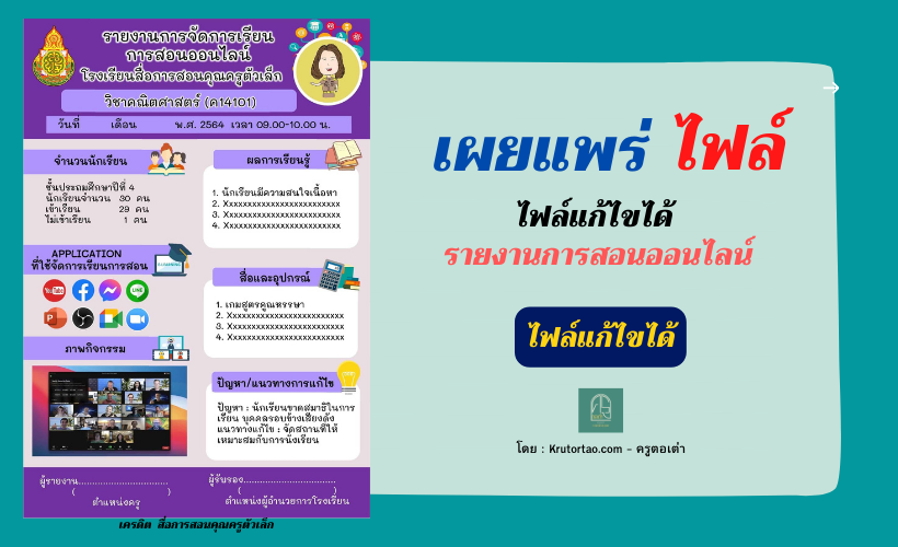 PowerPoint รายงานการสอนออนไลน์ น่ารักๆสีสันสดใส หลากหลายสี แก้ไขได้แจกฟรีครับ