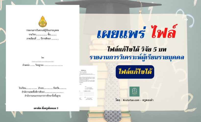 รายงานการวิเคราะห์ผู้เรียนรายบุคคล