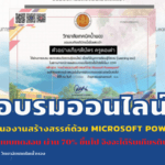 การนำเสนองานสร้างสรรค์ด้วย Microsoft Power Point