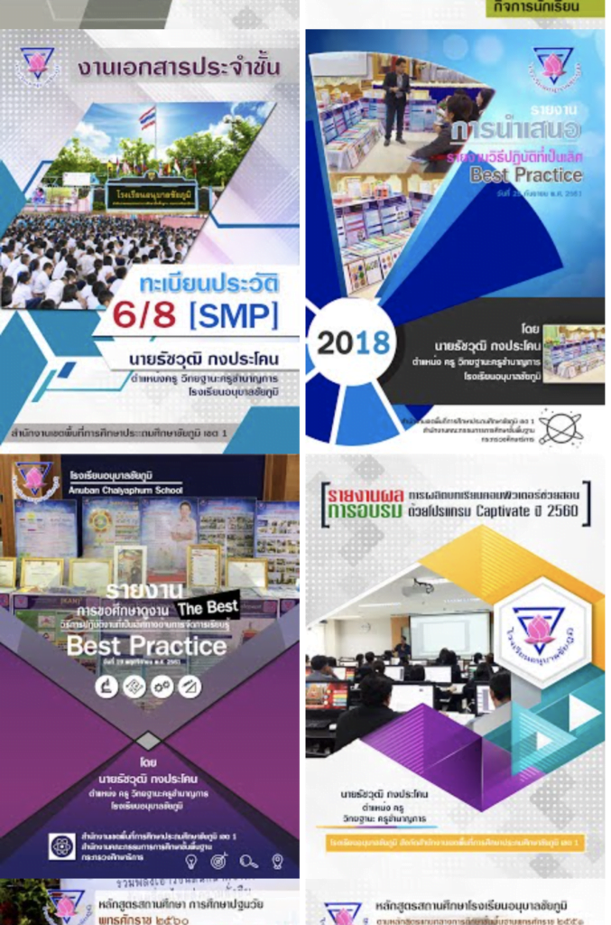 ปกรายงาน-ปกสรุปงาน จำนวนมาก ไฟล์ psd แก้ไขได้ ครูตอเต่า krutortao