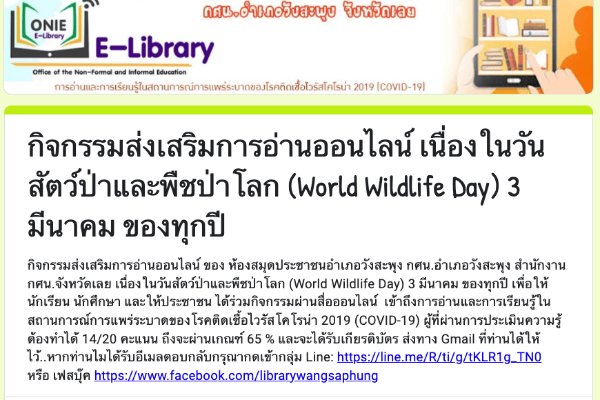 กิจกรรมส่งเสริมการอ่านออนไลน์ เนื่องในวันสัตว์ป่าและพืชป่าโลก (World Wildlife Day) 3 มีนาคม ของทุกปี