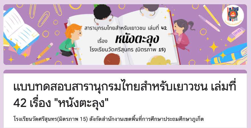 เรื่องสารานุกรมไทยสำหรับเยาวชน เล่มที่ 42 เรื่อง หนังตะลุง