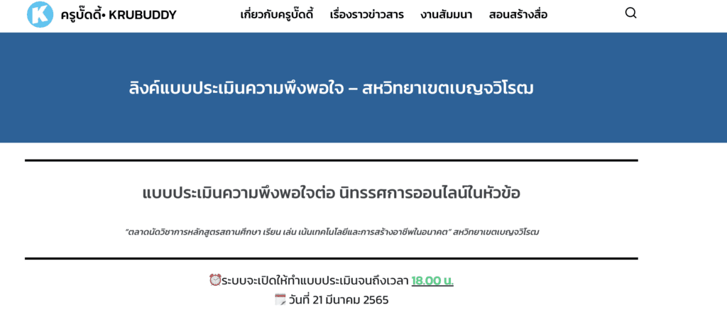 นิทรรศการออนไลน์ในหัวข้อ“ตลาดนัดวิชาการหลักสูตรสถานศึกษา เรียน เล่น เน้นเทคโนโลยีและการสร้างอาชีพในอนาคต”