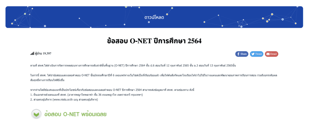 ข้อสอบ O-NET ปีการศึกษา 2564