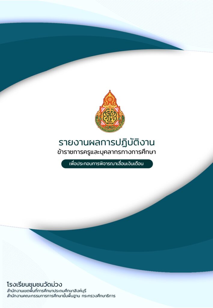 ปกรายงานผลการปฏิบัติงาน