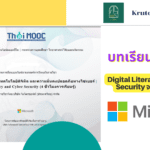 Digital Literacy and Cyber Security จาก Microsoft