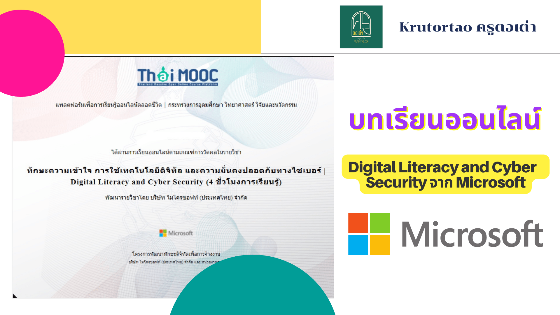 Digital Literacy and Cyber Security จาก Microsoft