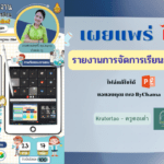 รายงานการจัดการเรียนการสอนผ่านระบบ Online แก้ไขได้ เครดิตไฟล์ เพจ ByChama