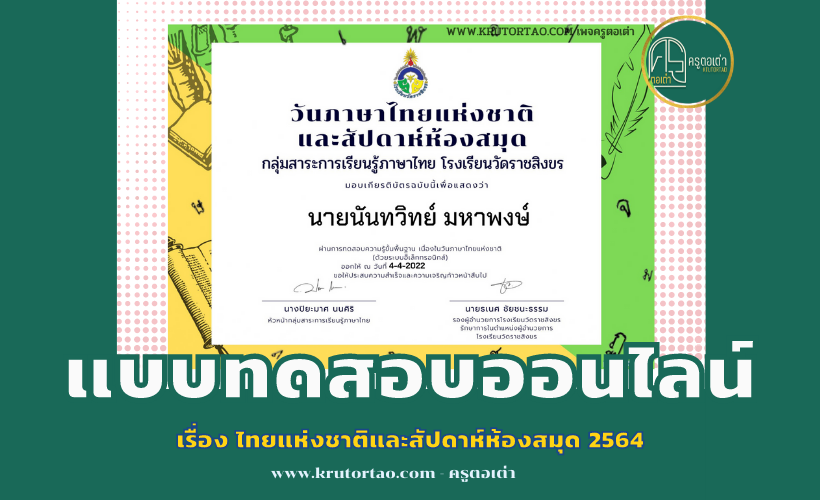 ไทยแห่งชาติและสัปดาห์ห้องสมุด 2564