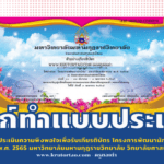 เข้าทำแบบประเมินความพึงพอใจเพื่อรับเกียรติบัตร โครงการพัฒนานักวิจัย ประจำปีงบประมาณ พ.ศ. 2565 มหาวิทยาลัยมหามกุฏราชวิทยาลัย วิทยาลัยศาสนศาสตร์ยโสธร