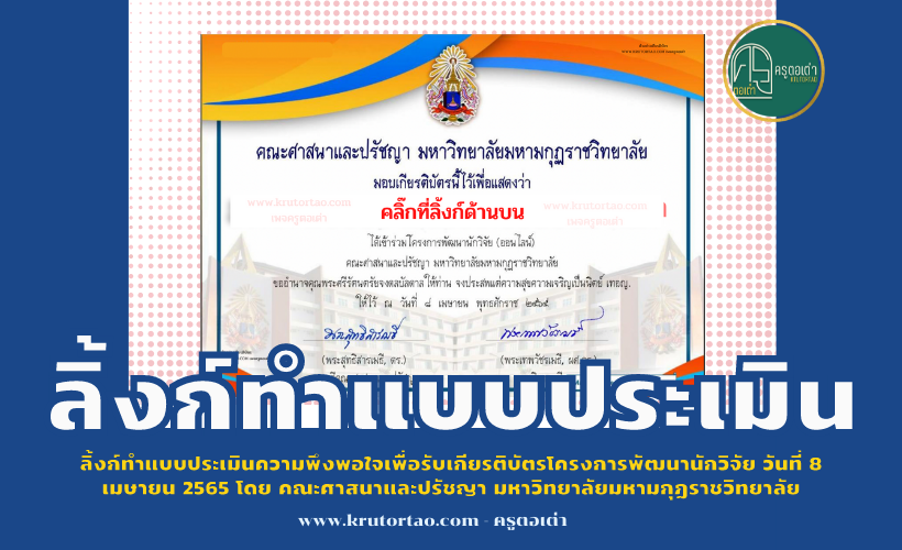 รับเกียรติบัตรโครงการพัฒนานักวิจัย วันที่ 8 เมษายน 2565