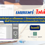 โปรแกรมสำหรับหน่วยงานเขตพื้นที่ โปรแกรมรายงานเงินคงเหลือประจำเดือน