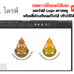 แจกไฟล์ Logo ตราสพฐ. พร้อมชื่อโรงเรียน