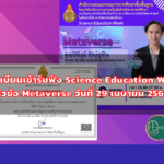 Science Education Week