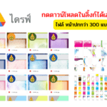 ดาวน์โหลดเลย !! ไฟล์หน้าปกพื้นหลังสวยๆกว่า 300 แบบ สามารถนำไปปรับใช้ได้เลยครับ ครูตอเต่าแบ่งปัน