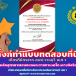 แบบทดสอบความรู้หลักสูตรการเสนอขอพระราชทานเครื่องราชอิสริยาภรณ์