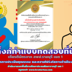 แบบทดสอบวัดความรู้หลักสูตรการประเมินคุณธรรมและความโปร่งใสในการดำเนินงานของหน่วยงานภาครัฐ และสถานศึกษา (ITA)