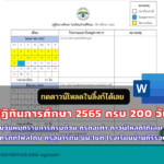 ปฏิทินการศึกษา 2565