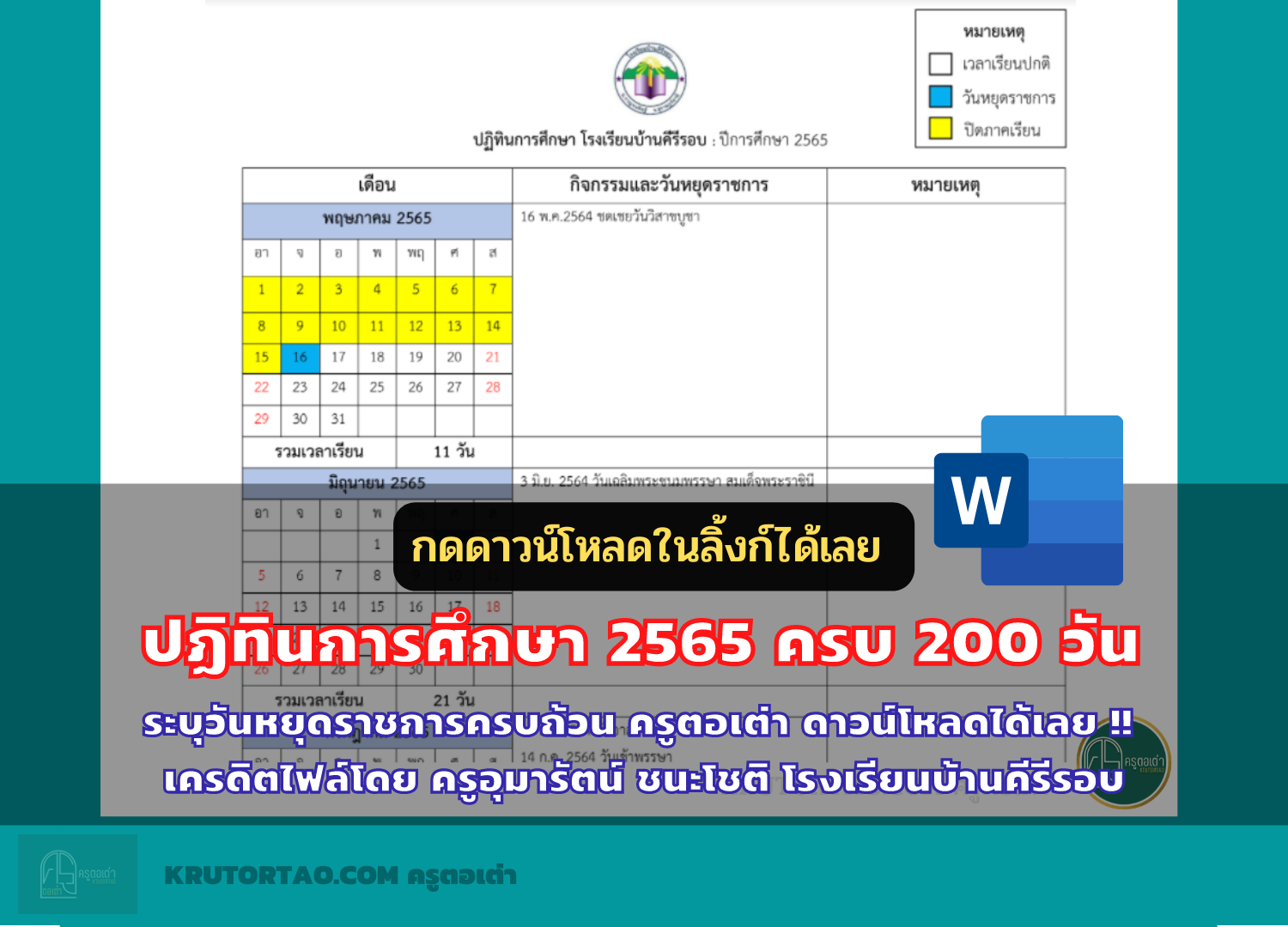 ปฏิทินการศึกษา 2565