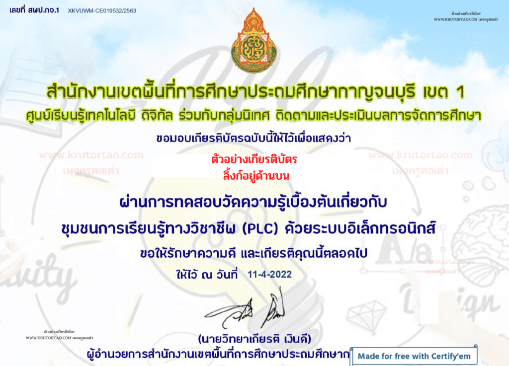 เกียรติบัตรออนไลน์