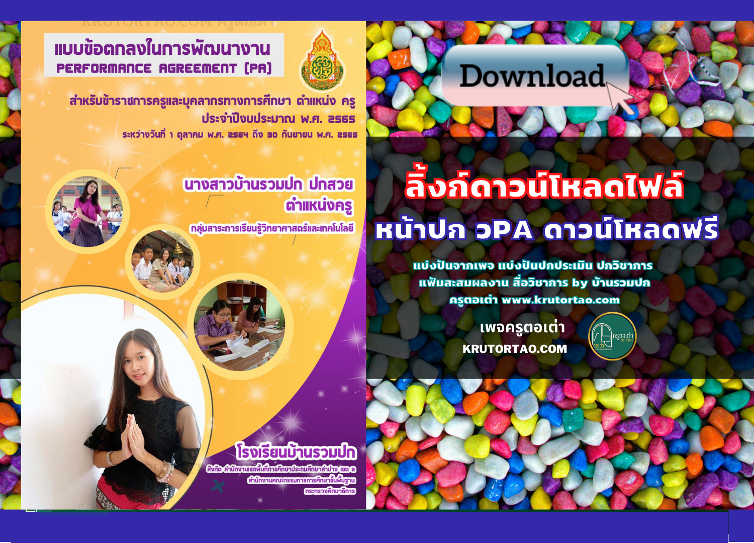 แจกปกจ้า!!!! หน้าปกแบบข้อตกลงในการพัฒนางาน วPA แก้ไขด้วย power point และ photoshop by บ้านรวมปก