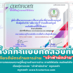 แบบทดสอบออนไลน์ การทดสอบความรู้พื้นฐานด้านการอ่าน ภายใต้หัวข้อ คนไทยใส่ใจเรียนรู้ตามรอย "เจ้าฟ้านักอ่าน" ครูตอเต่า