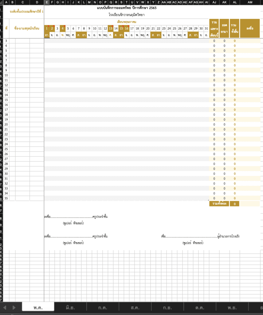 โปรแกรมบันทึกการออมทรัพย์ รวมผลอัตโนมัติทำงานบน Sheets