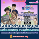 ตลาดนัดการเรียนรู้ออนไลน์วังจันทรเกษม เฟส 2