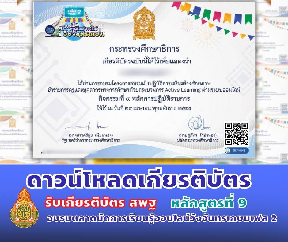 จัดอบรมออนไลน์ 2 หลักสูตร9 โหลดเกียรติบัตร