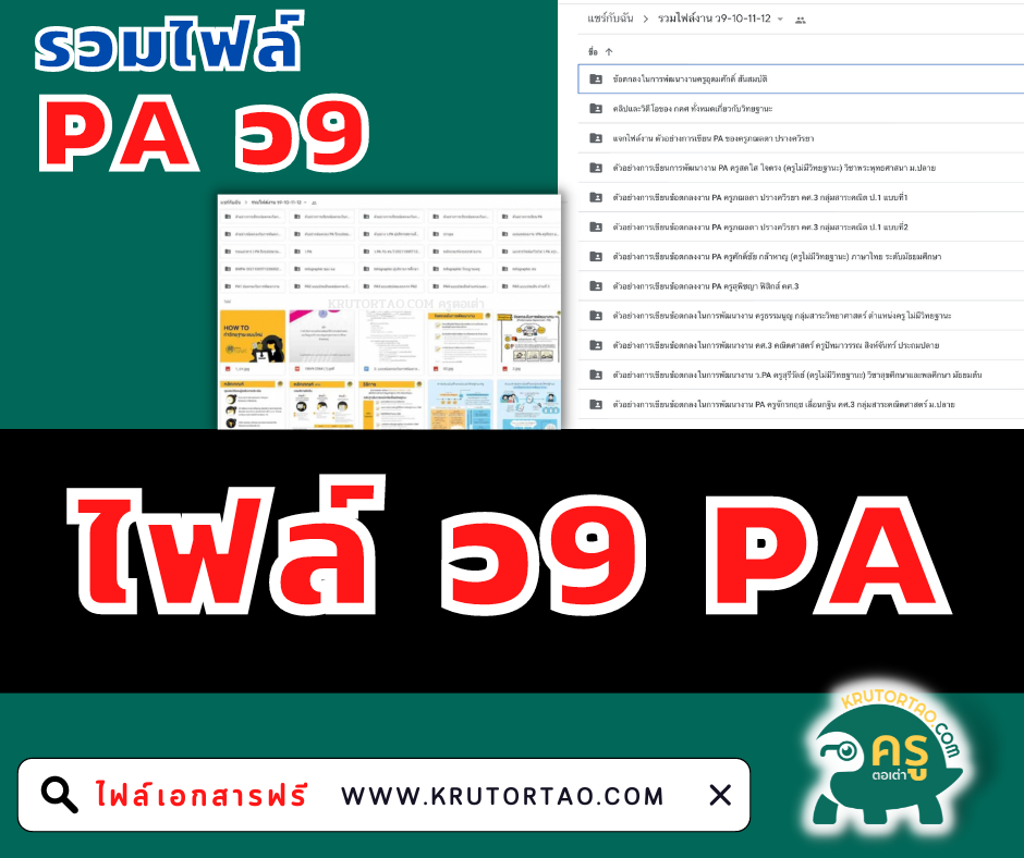 แจกไฟล์งาน ทำ ว9 PA