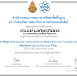 หลักสูตรการจัดการเรียนรู้วิทยาการคำนวณสำหรับครู ขั้นสูง (Coding for Teacher Plus: C4T Plus)” รุ่นที่ 3 จาก สสวท หลักสูตรผ่านการรับรองจาก ก.ค.ศ. แล้ว