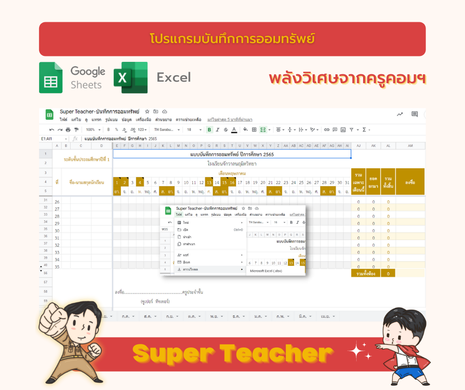 โปรแกรมบันทึกการออมทรัพย์ รวมผลอัตโนมัติทำงานบน Sheets