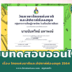 ไทยแห่งชาติและสัปดาห์ห้องสมุด 2564