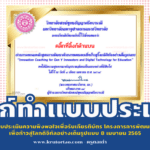 ลิ้งก์ทำแบบประเมินความพึงพอใจเพื่อรับเกียรติบัตร โครงการการพัฒนาศักยภาพเพื่อก้าวสู่โลกดิจิทัลอย่างเต็มรูปแบบ 8 เมษายน 2565