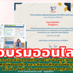 ดาวน์โหลดเกียรติบัตร โครงการส่งเสริมสถานศึกษา ประจำปีงบประมาณ 2565 ศูนย์พัฒนาเด็ก และระดับการศึกษาขั้นพื้นฐาน ครั้งที่ 2 วันที่ 4-5 เมษายน 2565 ครูตอเต่า