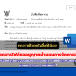 ไฟล์ขออนุญาตนำแผนการจัดการเรียนรู้ ไปใช้ในการจัดการเรียนการสอน ภาคเรียนที่ 2 ปีการศึกษา 2564