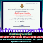 แบบทดสอบความรู้เบื้องต้นเกี่ยวกับการจัดประสบการณ์การสอนการรับมือจากปัจจัยเสี่ยงผ่านระบบออนไลน์